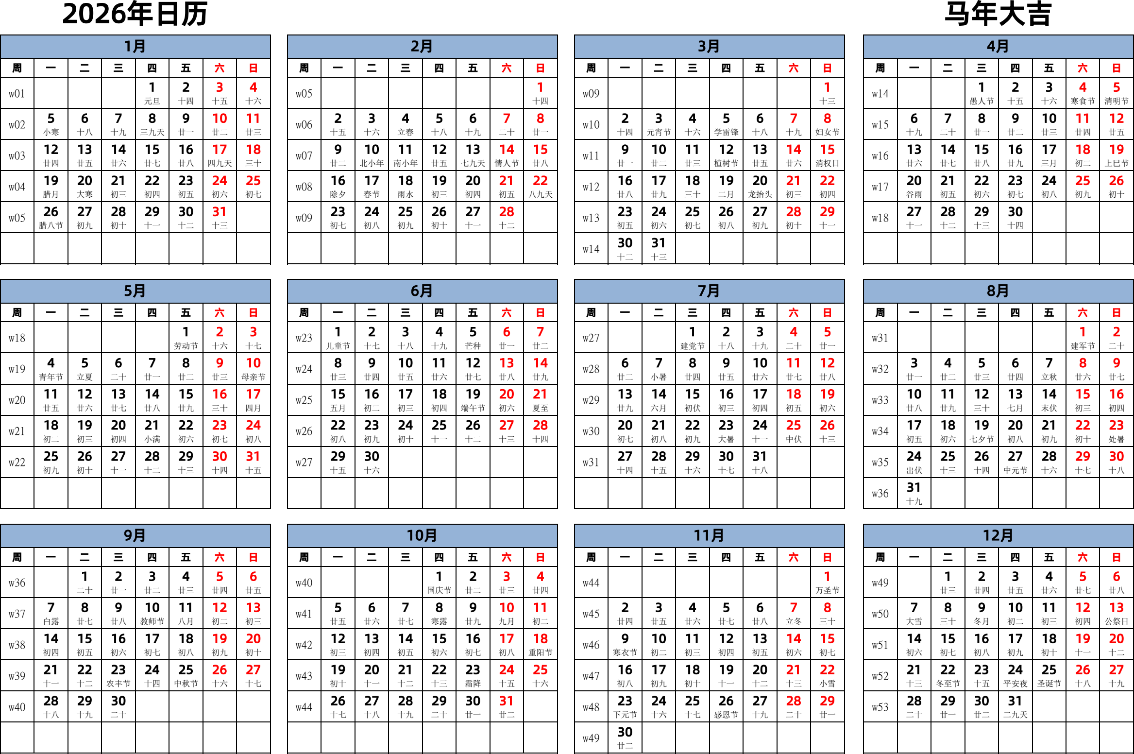 日历表2026年日历 中文版 横向排版 周一开始 带周数 带农历